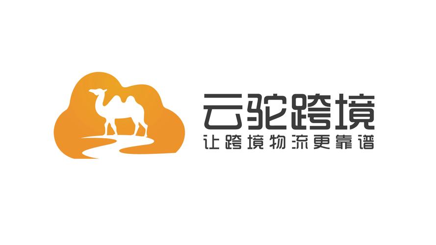 云驼跨境物流 智能化引领全球供应链管理的未来