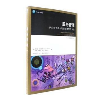 {“title” “《服务管理-供应链管理与运营管理整合方法》专业书评与内容导览”，“content” “# 《服务管理-供应链管理与运营管理整合方法》专业书评与内容导览\n\n## 一、图书基本信息与渠道说明\n\n本书中文版常见渠道标注为“当当——北发图书网专营店”销售，属于服务管理/运营管理方向的专业学术著作。其核心写作定位不是泛泛而谈的服务营销读本，而是面向供应链管理与运营管理之间的结构性裂缝，尝试给出可落地的整合框架。从题目即可看出，它的知识主线是“服务”而不是“制造”，是把服务作为供应链与运营